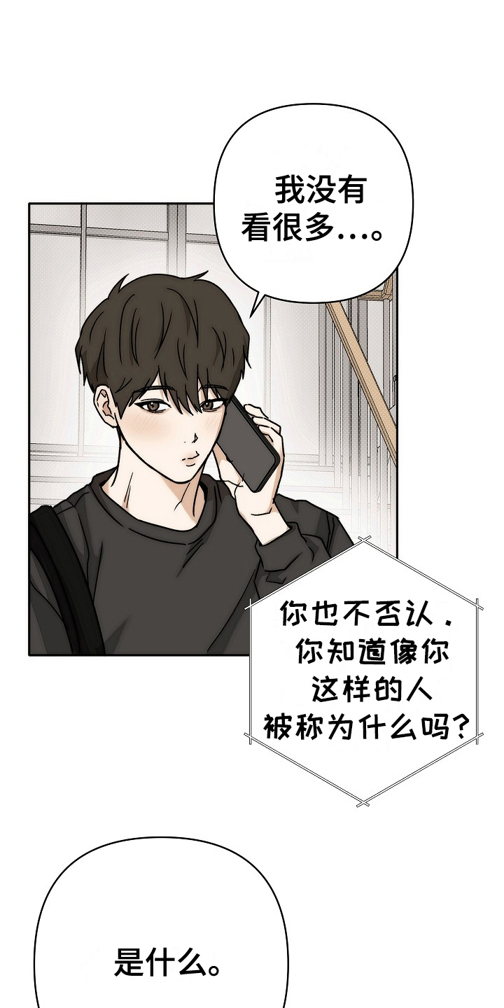 引爆点 - 跟踪狂 - 第18页