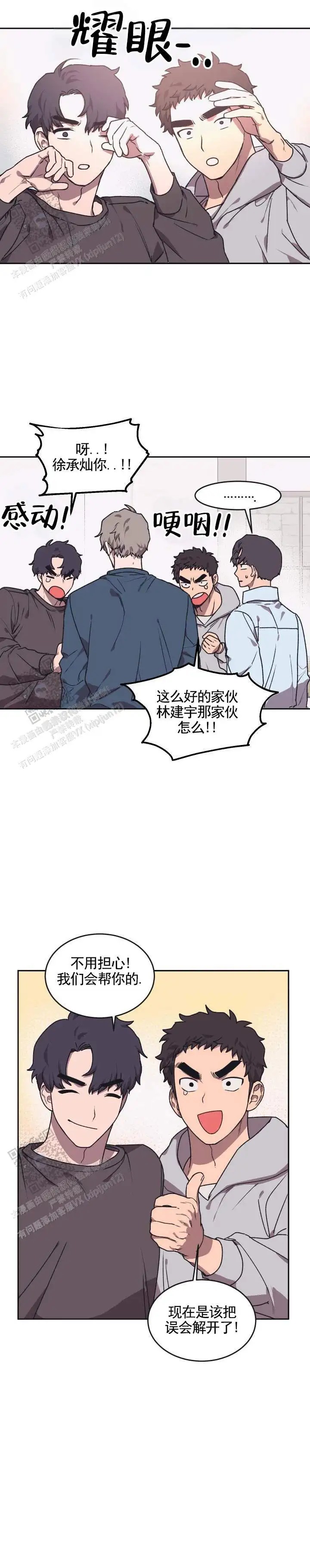 偏爱死对头 - 状态不好 - 第8页