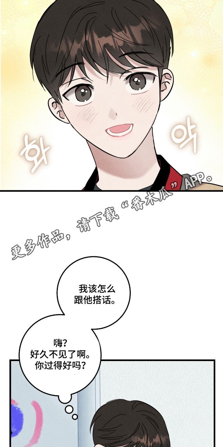 暗恋的最终味 - 套近乎 - 第9页