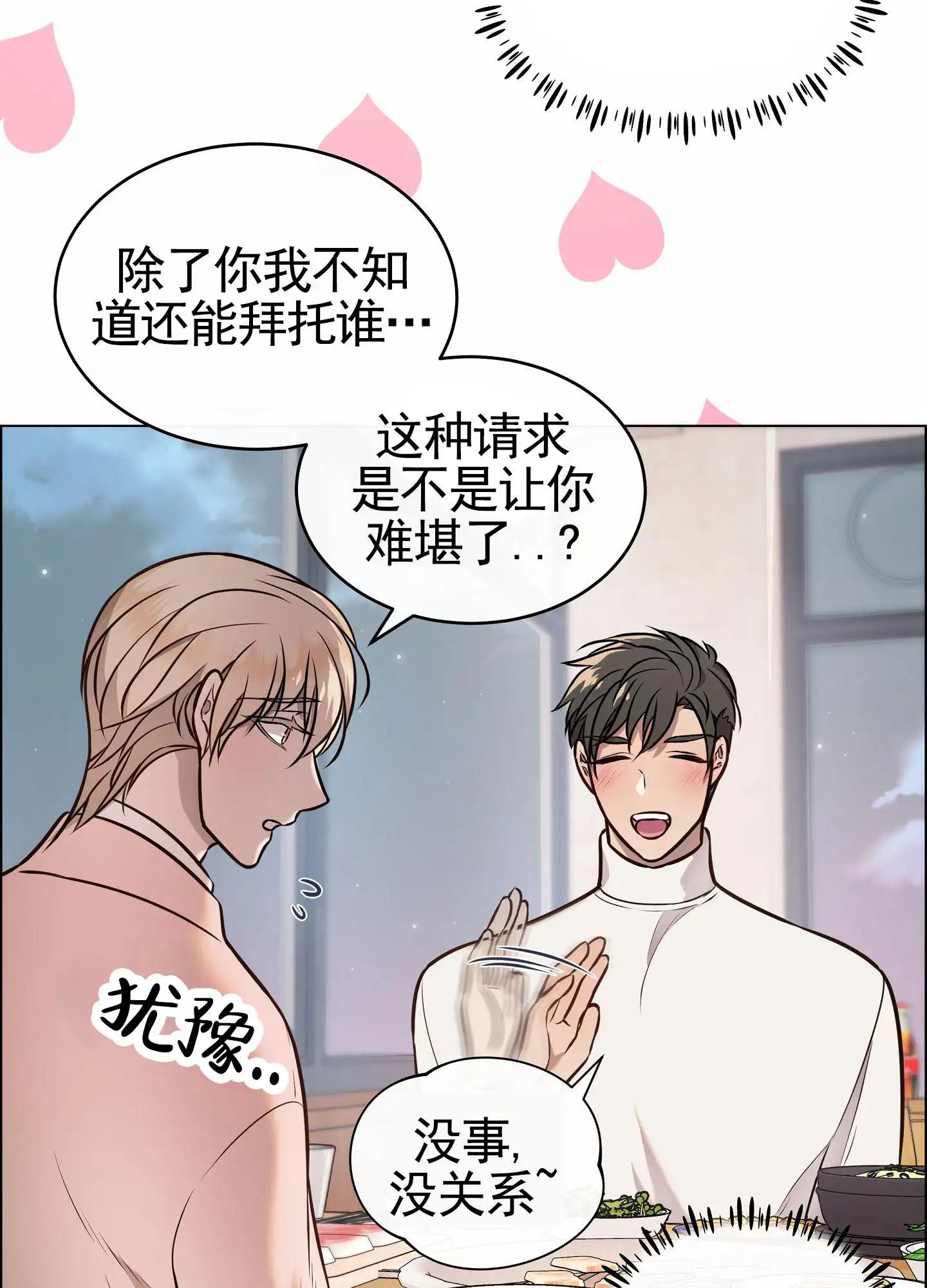 自救大作战 - 闹矛盾 - 第9页