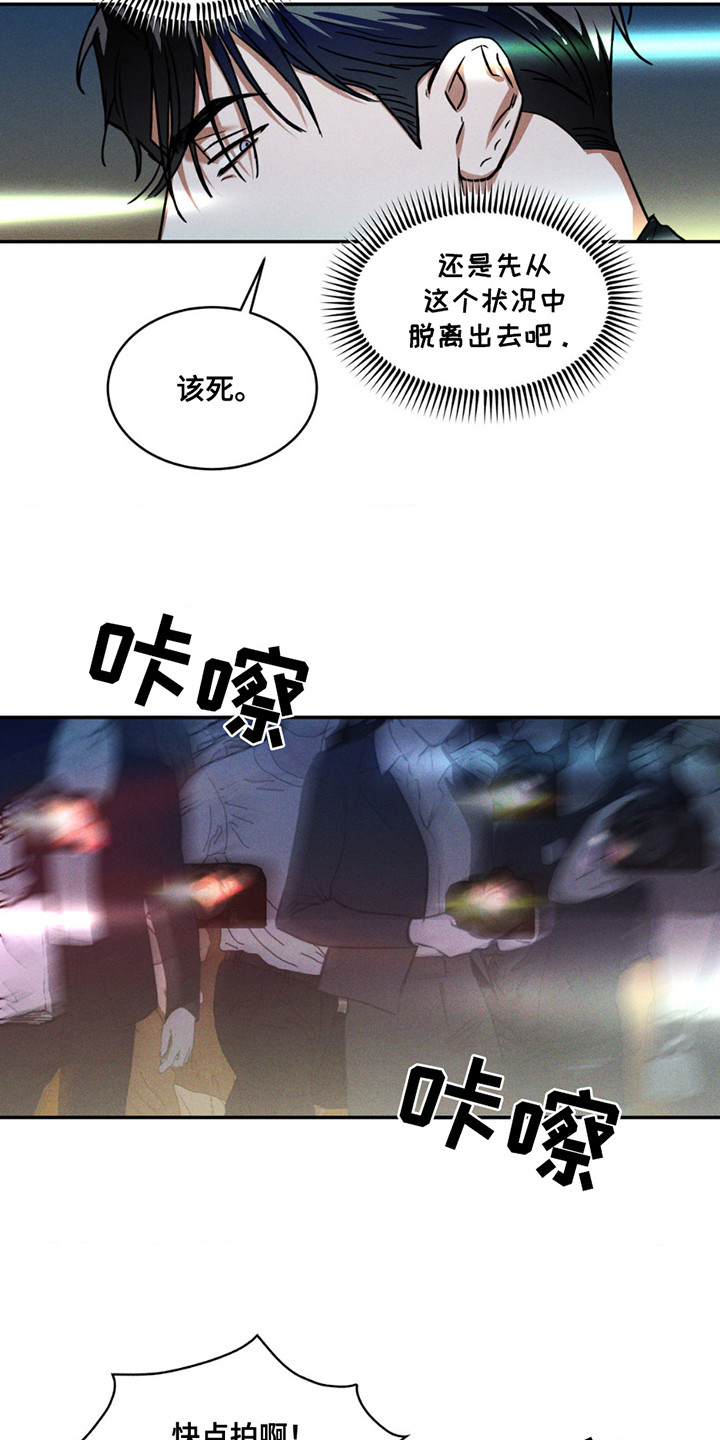 橱窗之恋 - 狗仔 - 第16页