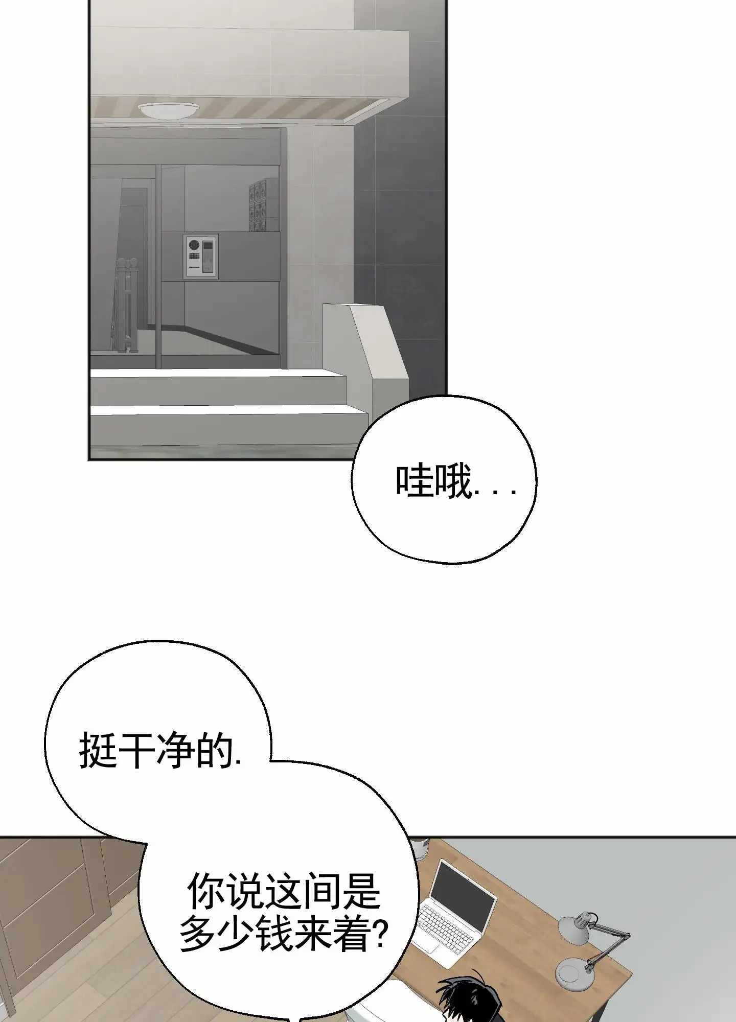 租房情缘 - 看房 - 第14页