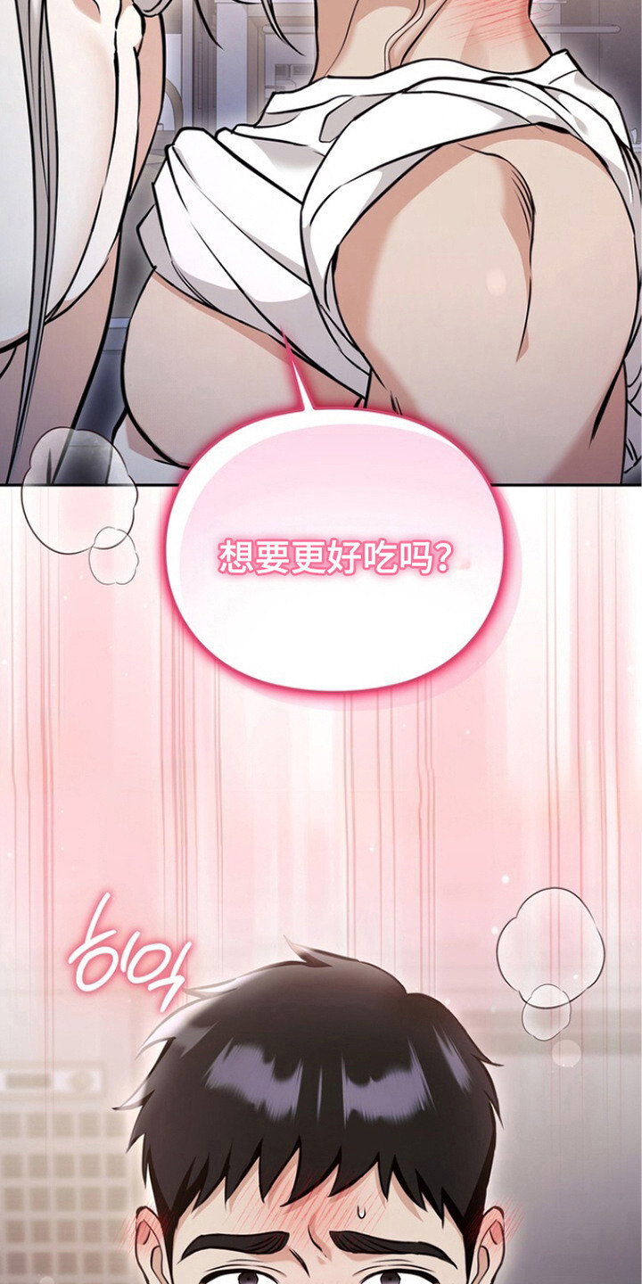 美味的社长们 - 心情反复 - 第20页