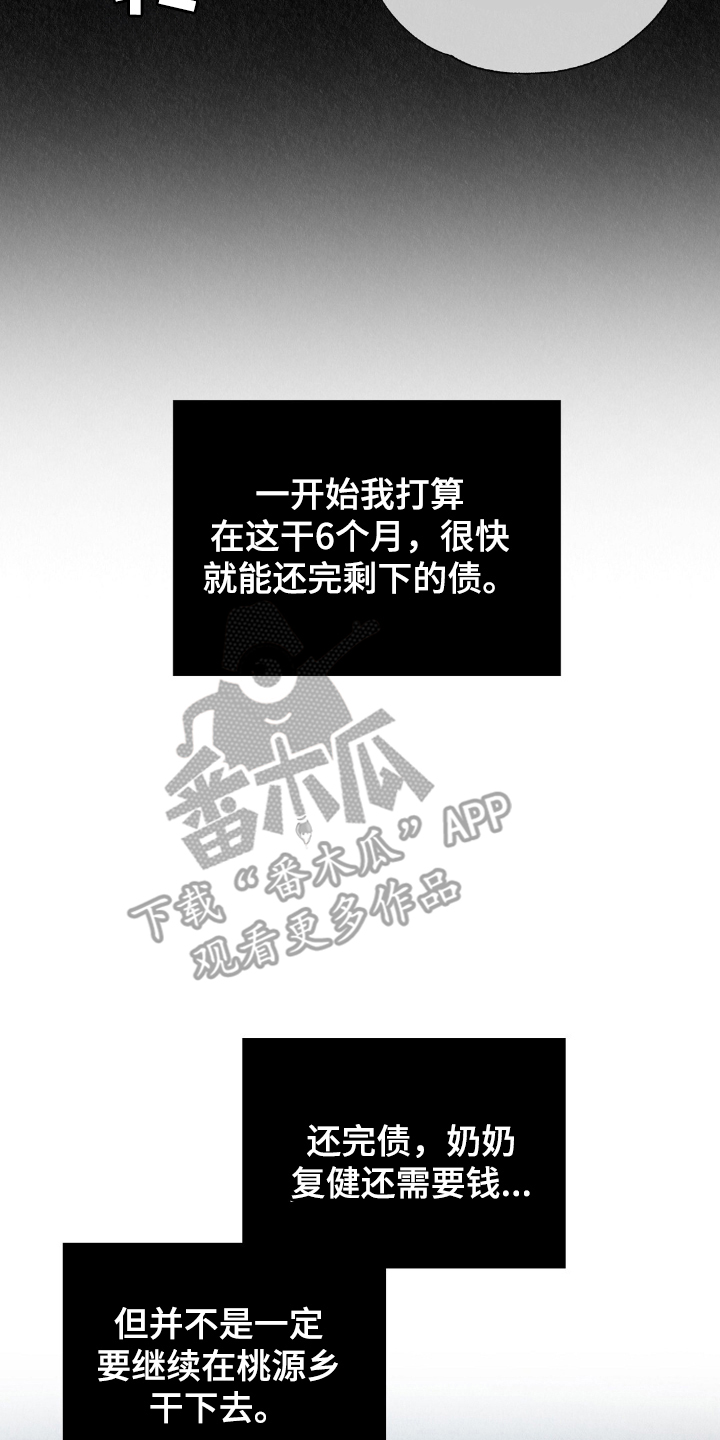 雨无痕 - 我拒绝 - 第21页