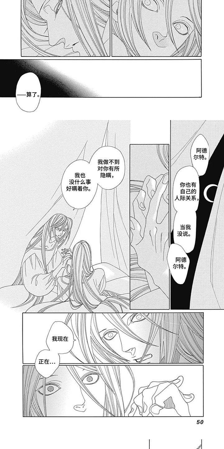 夏利巴尔特之影 - 两个灵魂 - 第6页