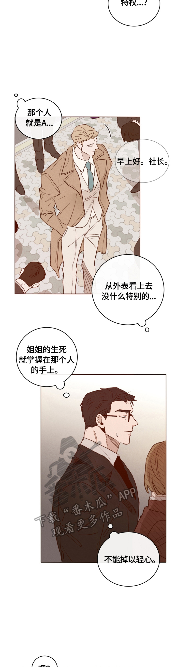 迷局 - 遇见 - 第12页