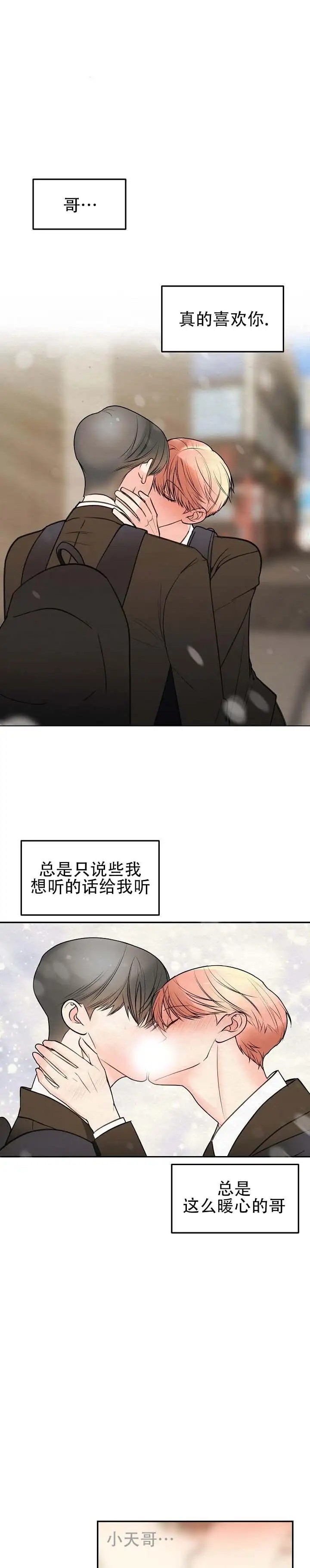 向星而行 - 现在表白 - 第8页
