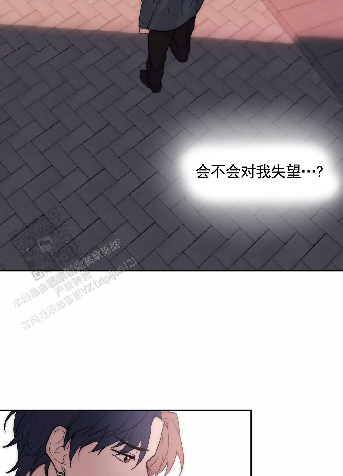 秋冬的约会 - 遥远 - 第22页