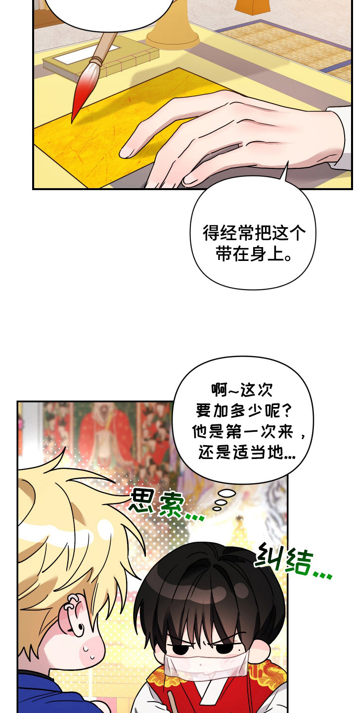 欺诈恋爱 - 冤大头 - 第23页