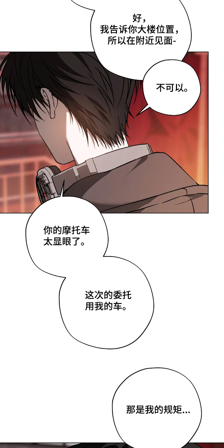 锈蚀都市 - 规矩 - 第5页