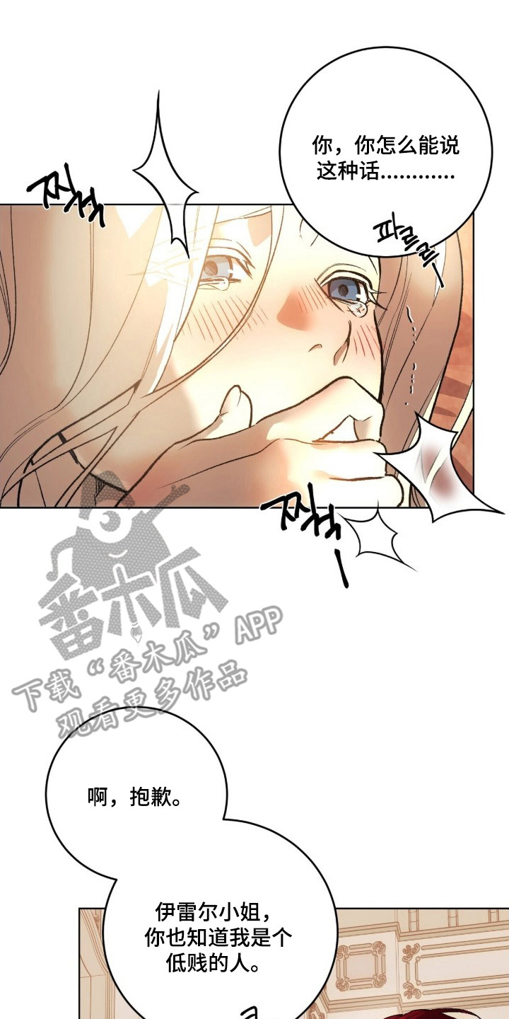 救赎之烬 - 躲不开 - 第15页