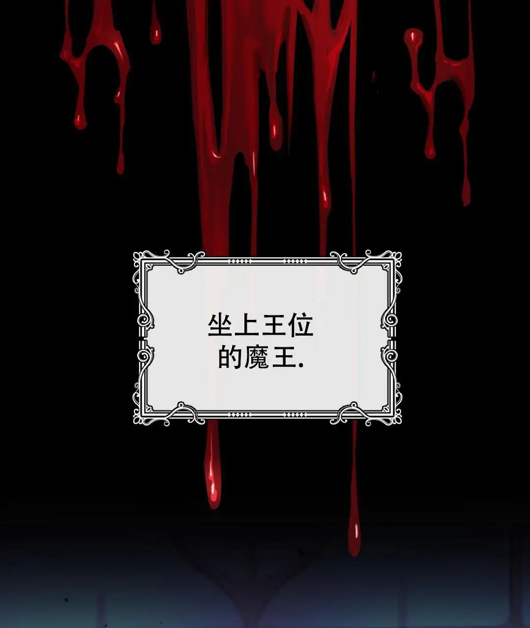 魔界之月 - 没时间了！ - 第9页