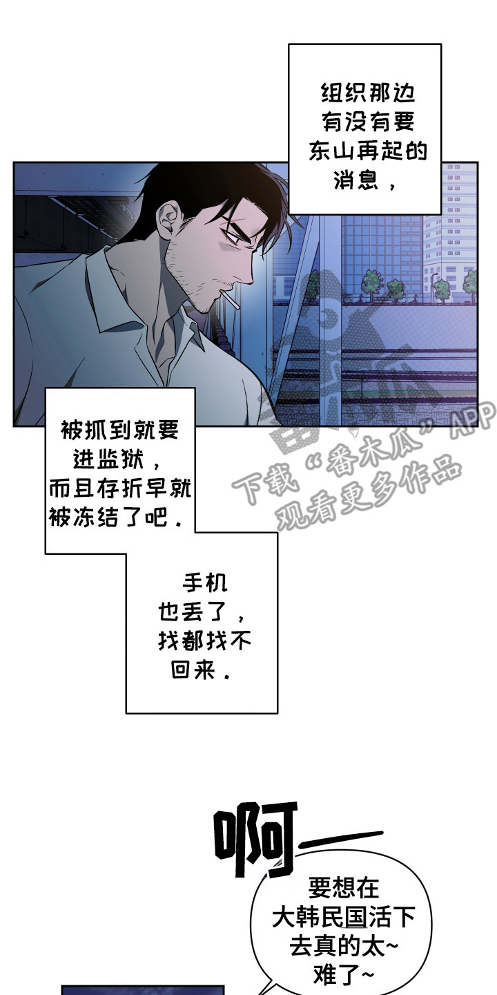 蓝色流沙 - 走投无路 - 第15页
