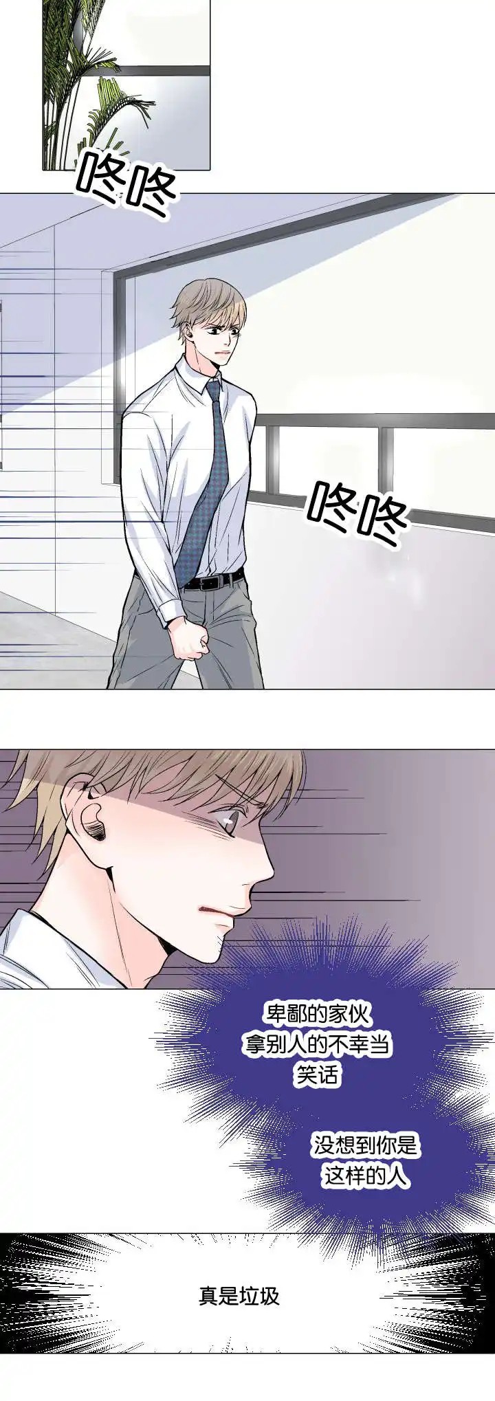 愿爱降临 - 看错人 - 第20页