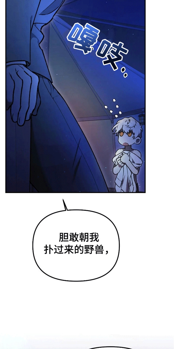 笼中白狼 - 客人 - 第22页