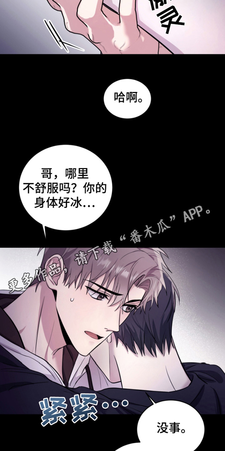 惊悚恋爱记 - 噩梦 - 第6页