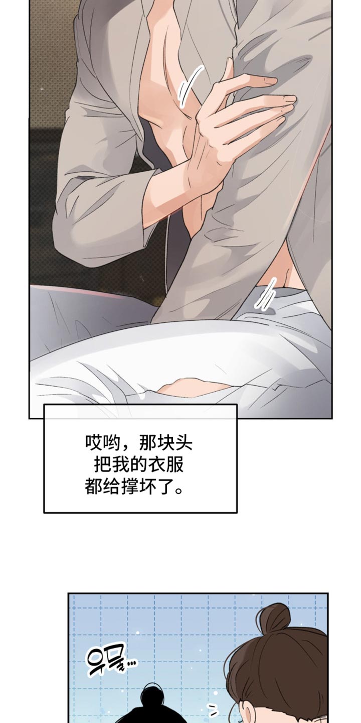 随声而动 - 【番外】心里不太舒服 - 第16页