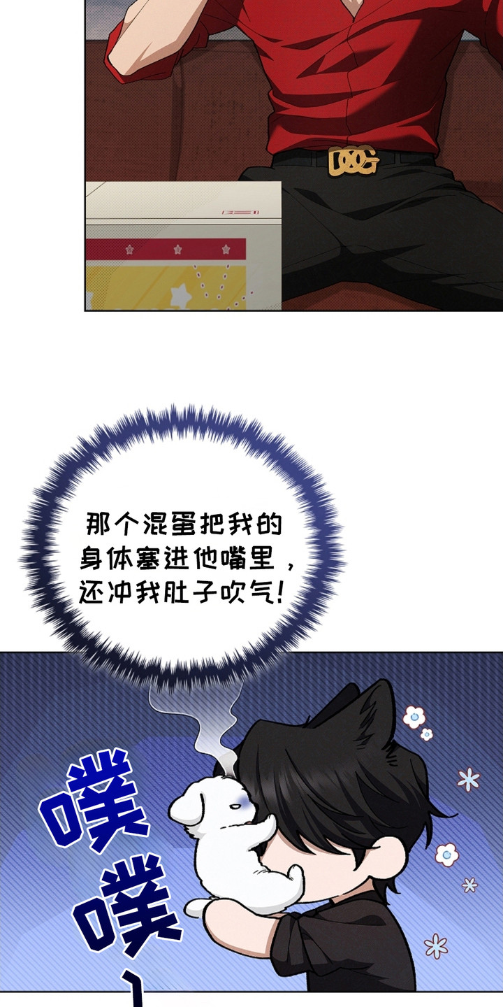 不要招惹小狗 - 小零食 - 第13页
