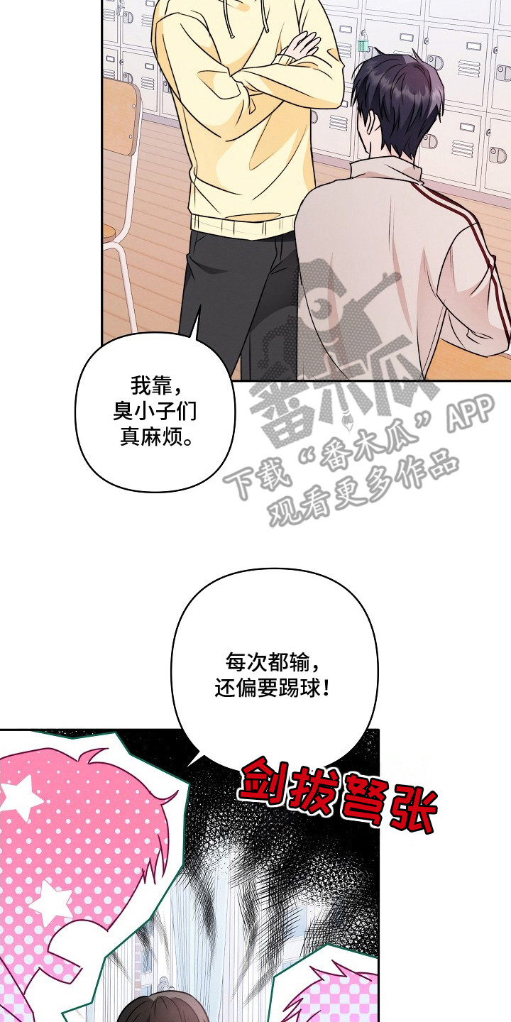 潮汐锁定 - 青梅竹马 - 第18页