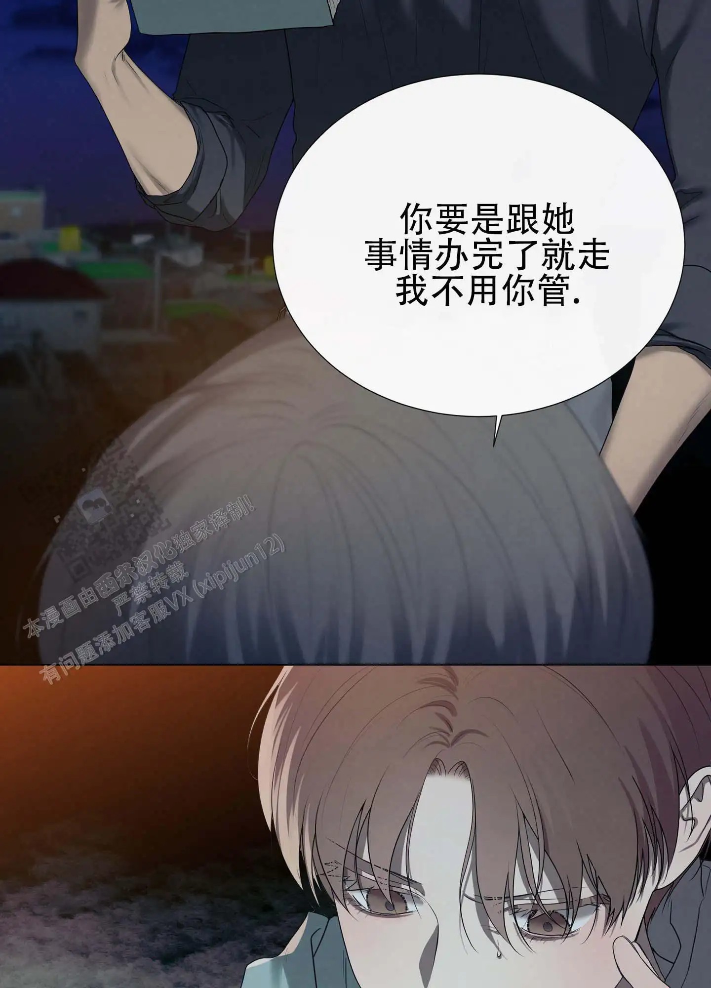 瞳中牢笼 - 怂包 - 第25页