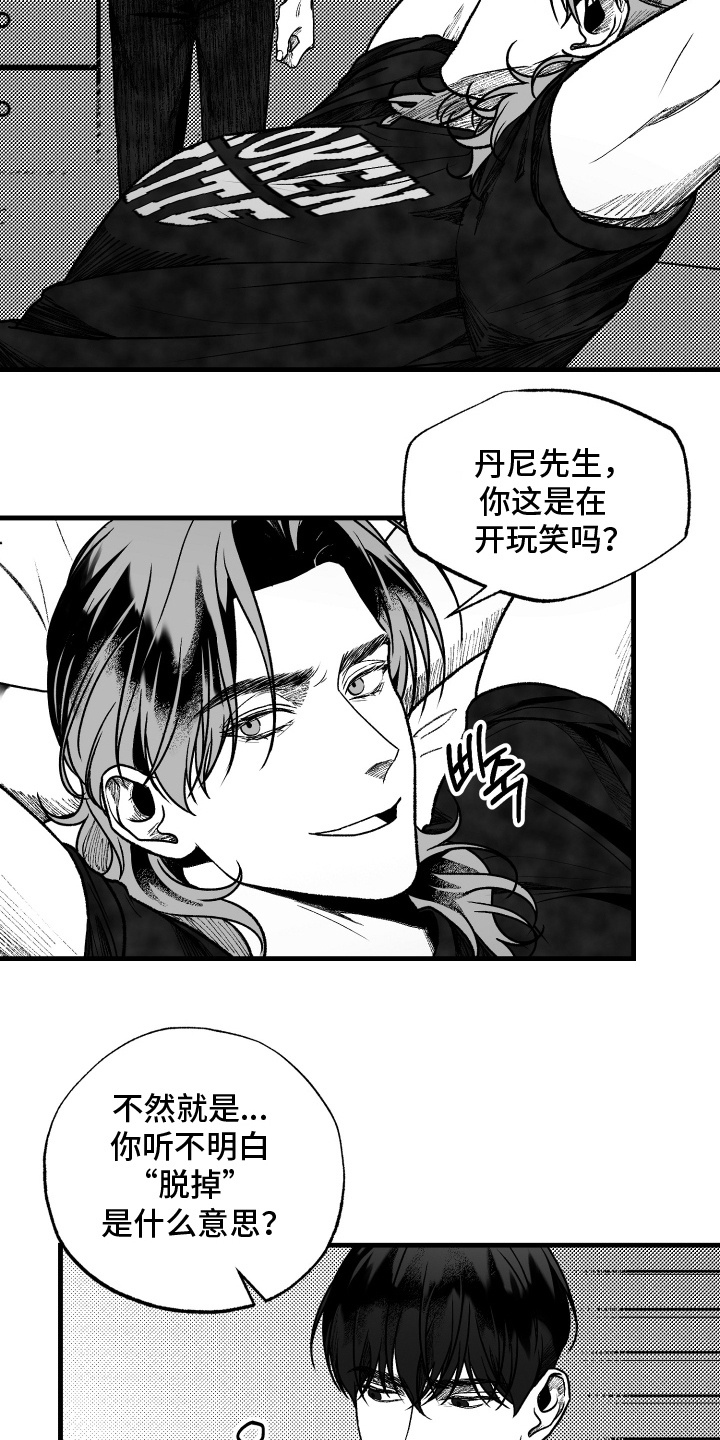 天定爱人 - 妥协 - 第20页