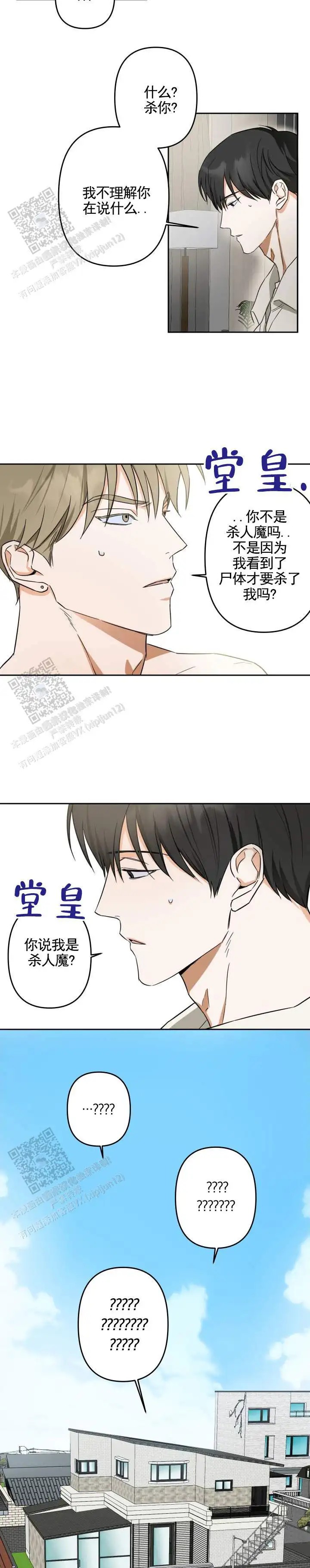 渣男回收计 - 解释 - 第5页