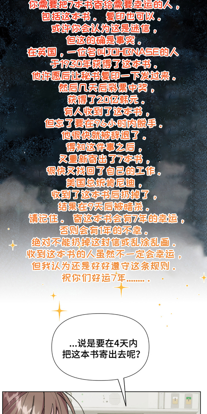 穿书寻男主 - 一封信 - 第9页