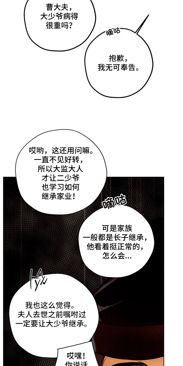 内在爱孪罪牢笼 - 少爷 - 第10页