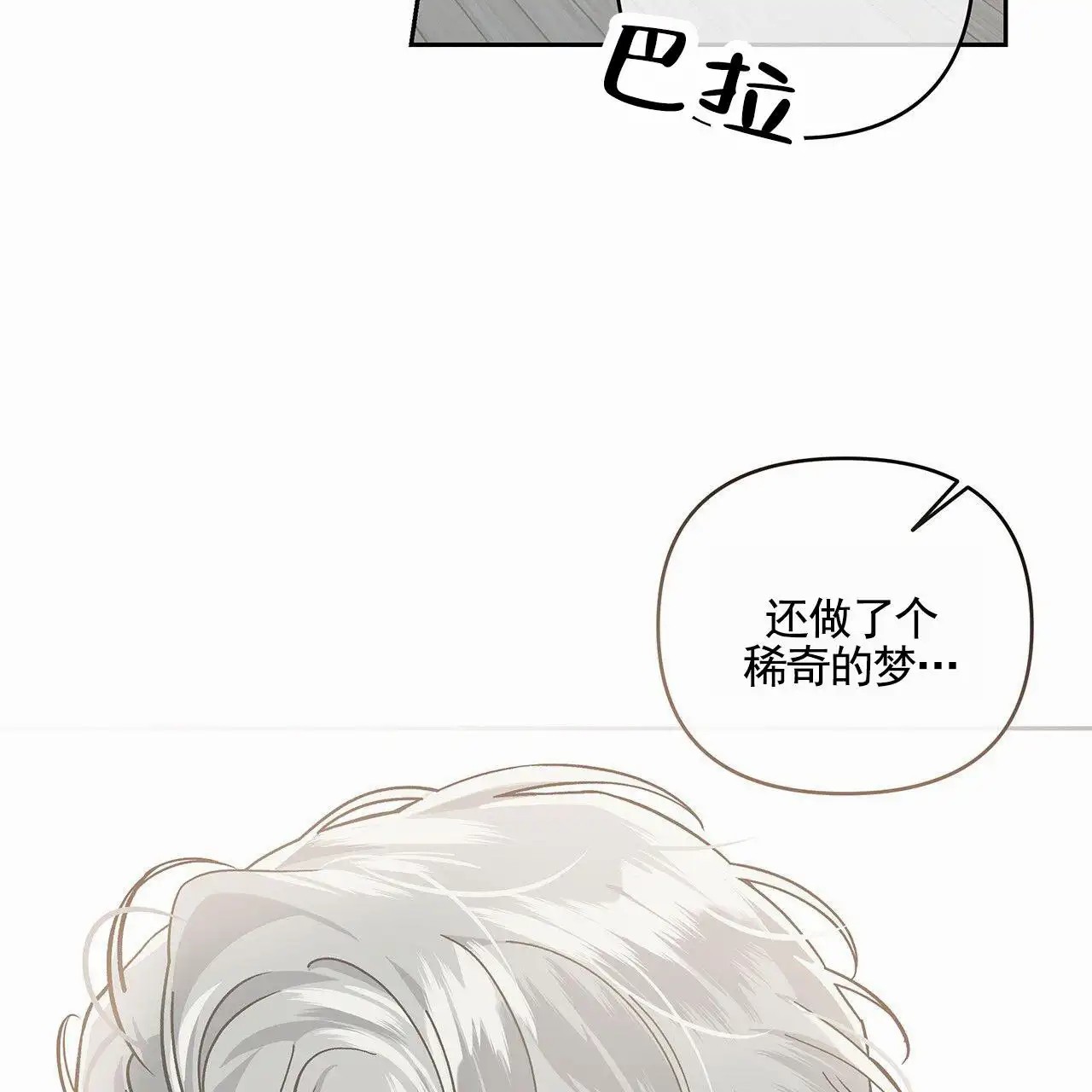 蓝色轮回 - 断片 - 第25页