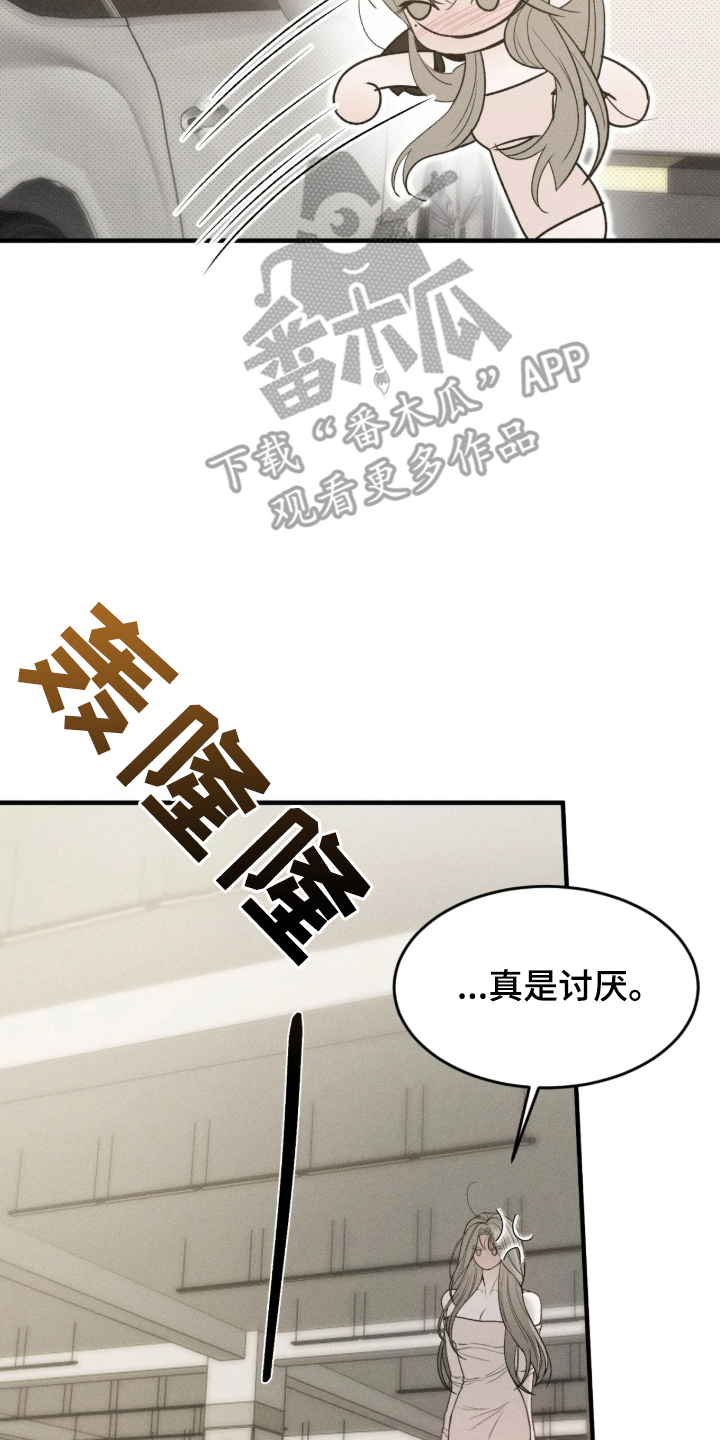 糖衣陷阱 - 贪心的男人 - 第15页