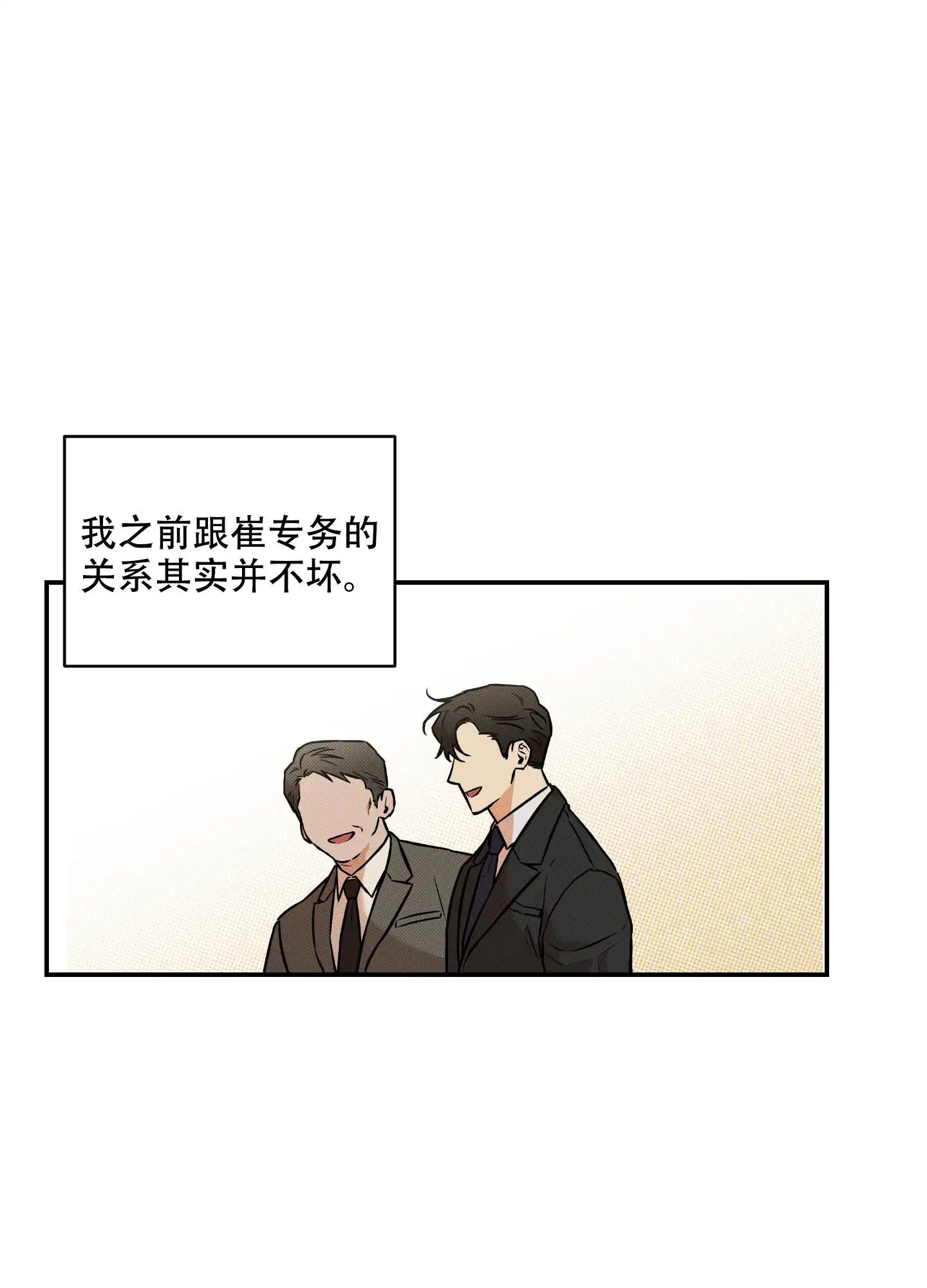 甜蜜圈套 - 韩成建设 - 第20页