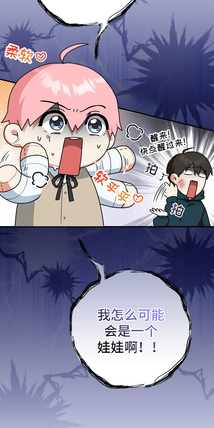 疯批大公的玩偶 - 难以置信 - 第16页