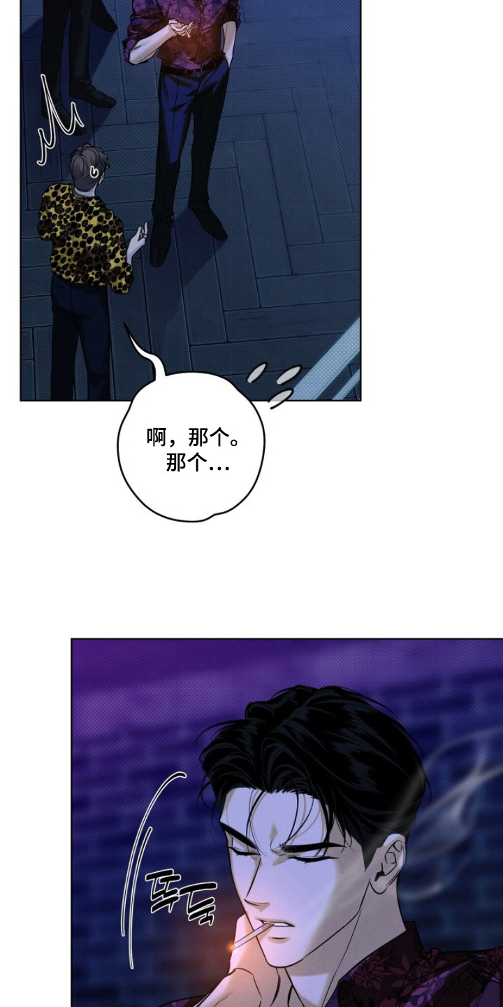冬夜回响 - 一眼认出 - 第18页