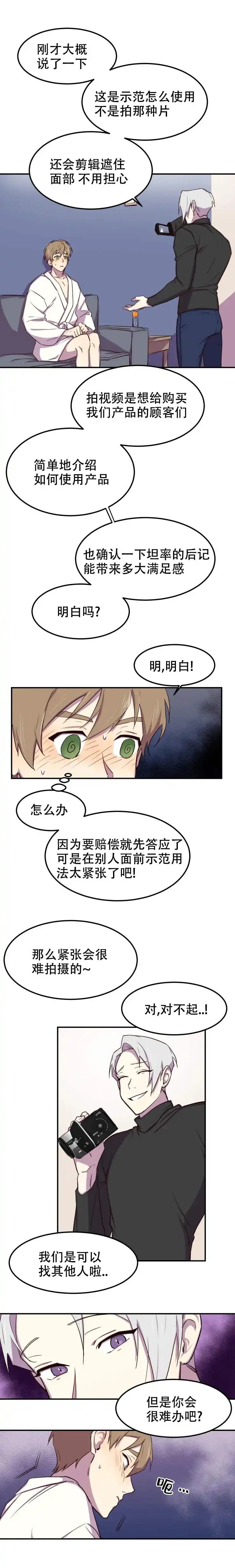 奇怪的兼职 - 拍摄 - 第5页