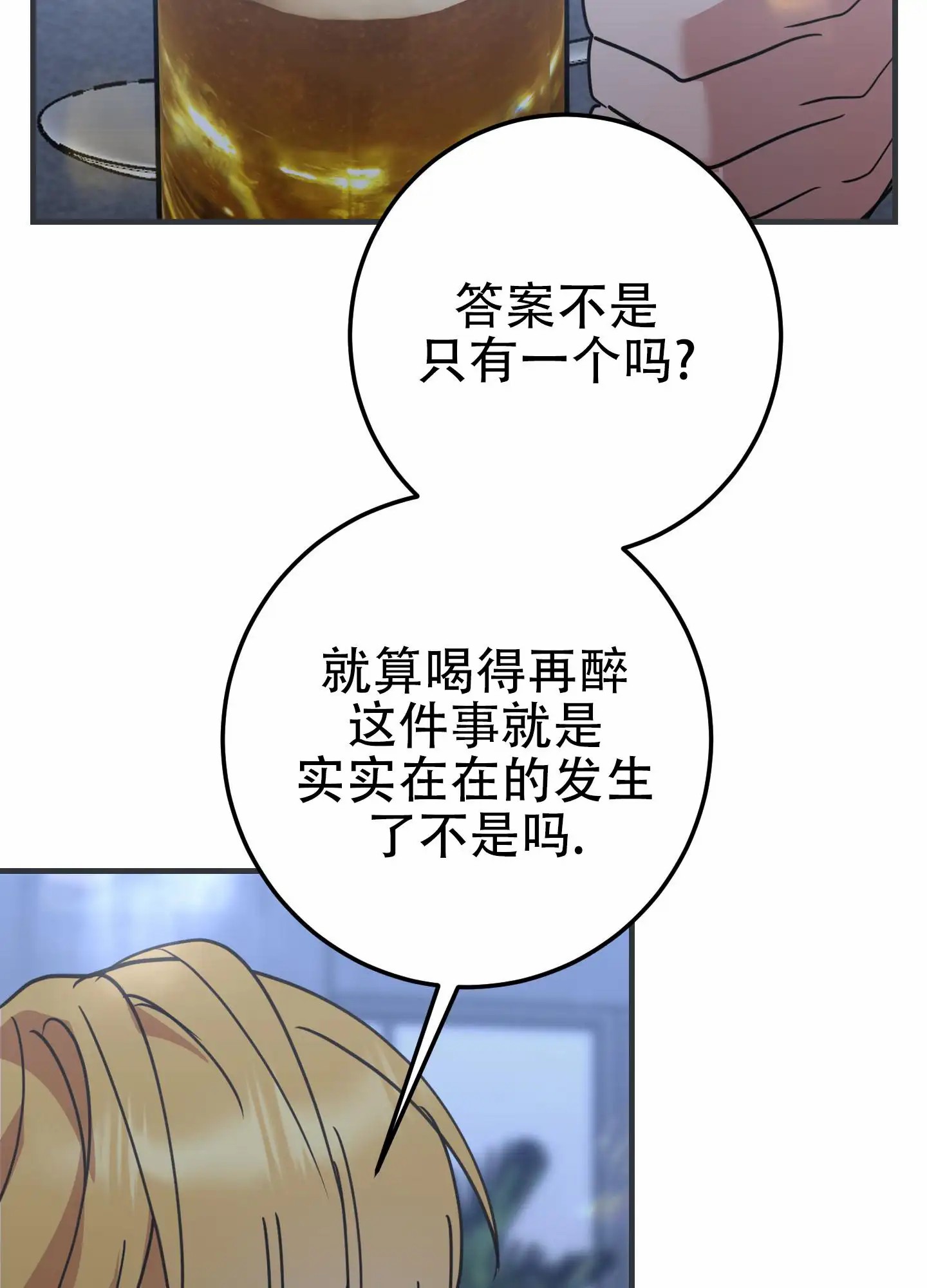 反正是浪漫 - 答案只有一个 - 第52页