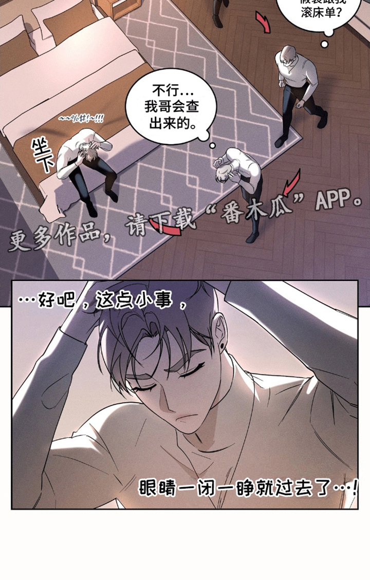 反转协议 - 找男人 - 第20页