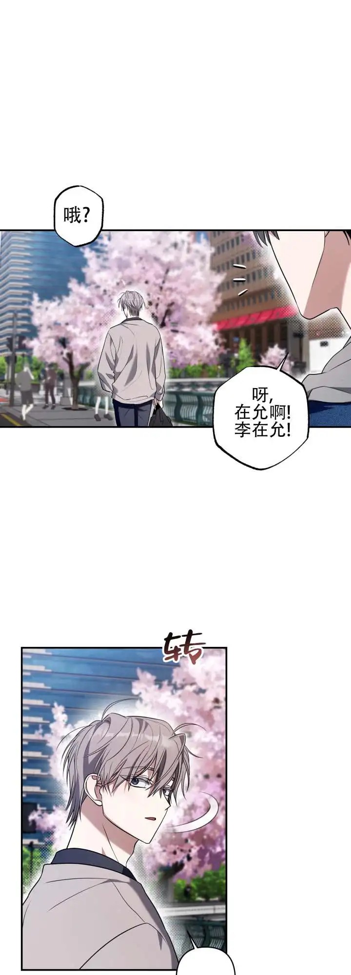 灵丹妙药 - 出去走走 - 第16页