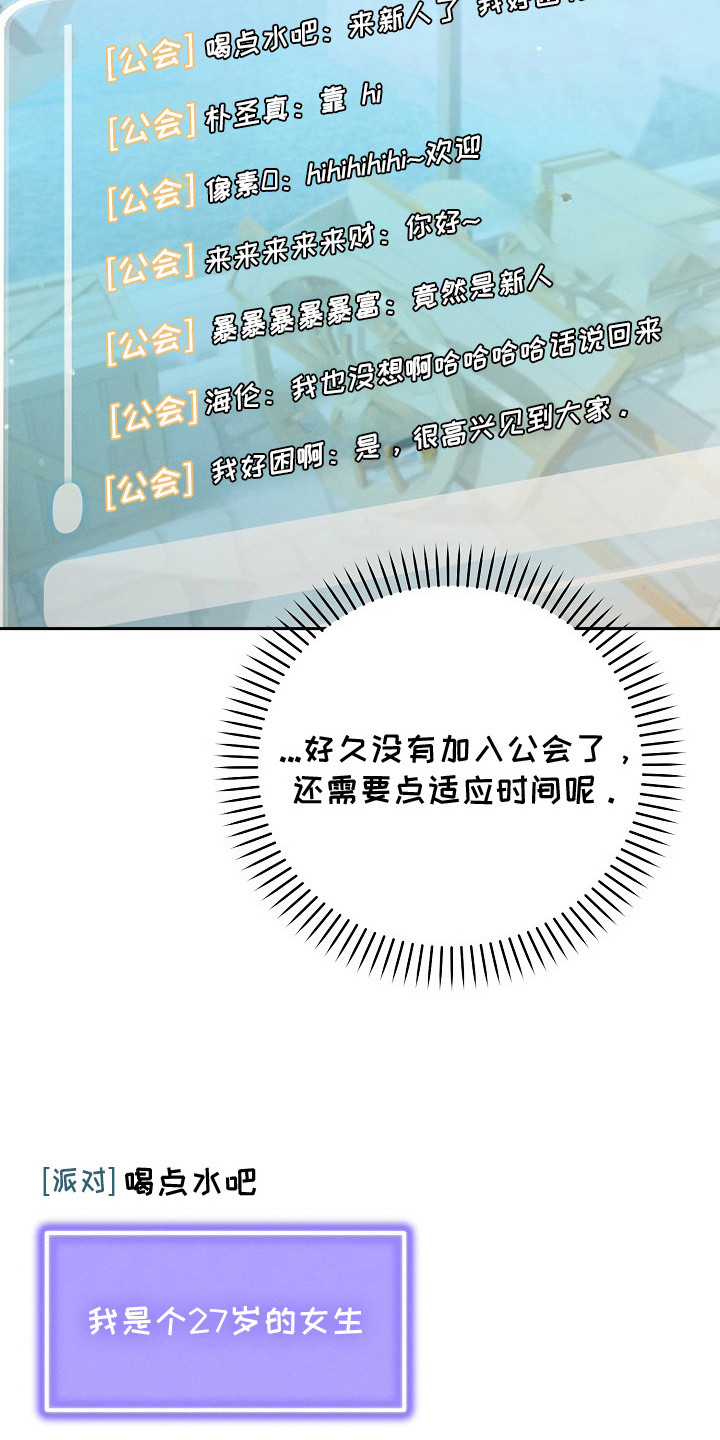 新游旧敌 - 加入公会 - 第8页