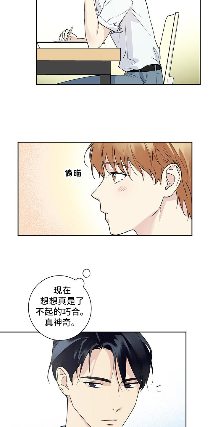 亲切的你 - 隐藏心意 - 第9页