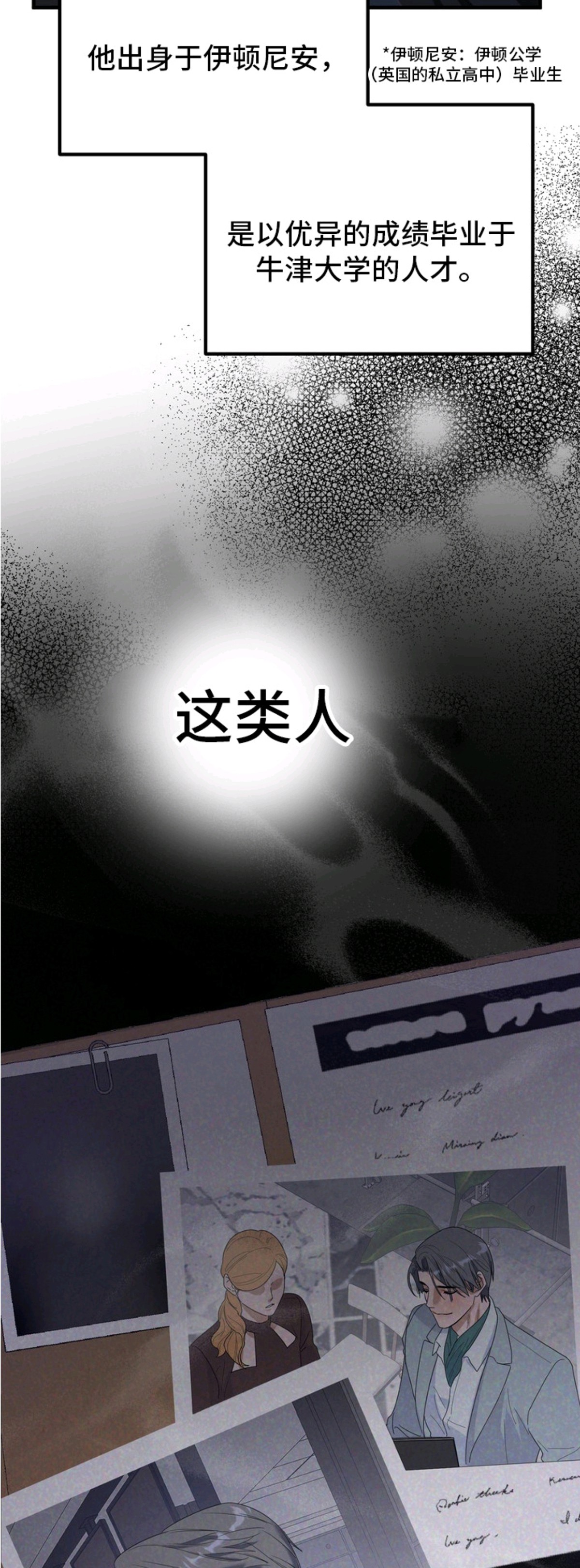 特殊开发虚妄之爱 - 诈骗犯 - 第14页