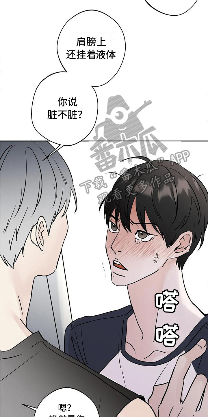 邻居攻略 - 没礼貌 - 第18页
