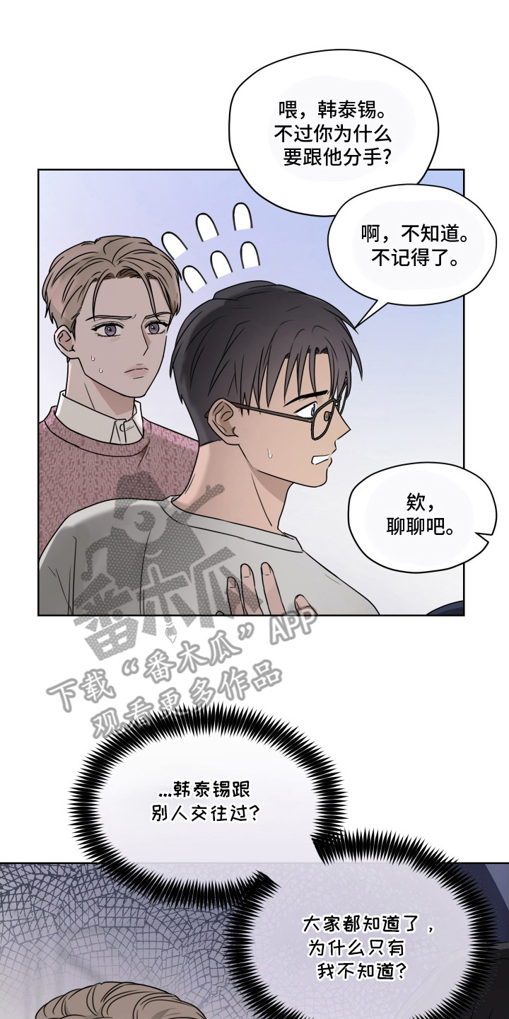 第三次告白 - 为什么不喜欢我 - 第17页