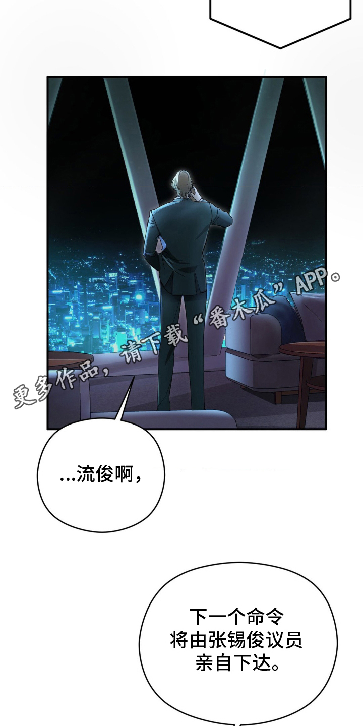 毒蛇 - 下一个命令 - 第7页