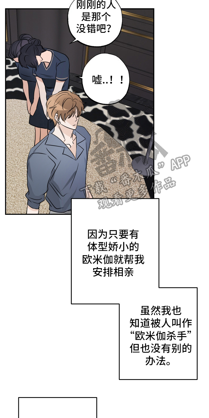 特别的阿尔法 - 坚信 - 第21页