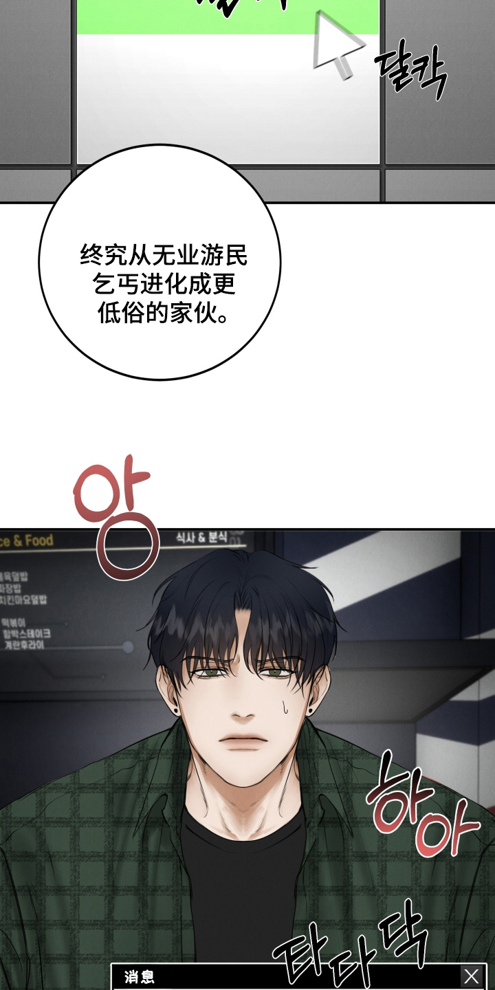 禁止出入 - 低俗的家伙 - 第19页