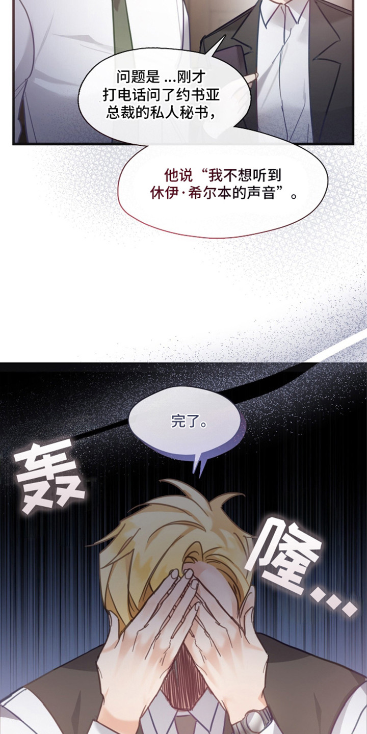 总裁的私人秘书 - 挽救 - 第25页