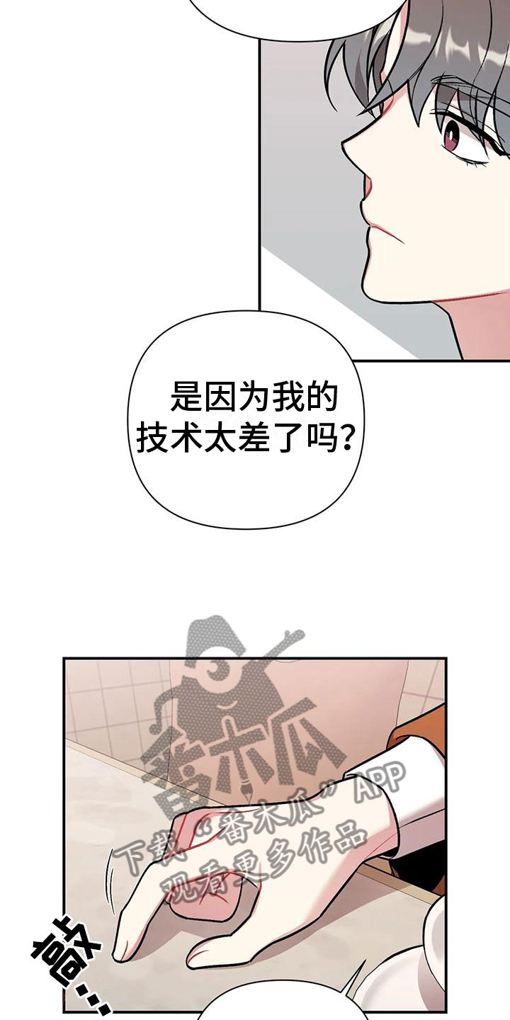 樱桃情结 - 误会 - 第20页