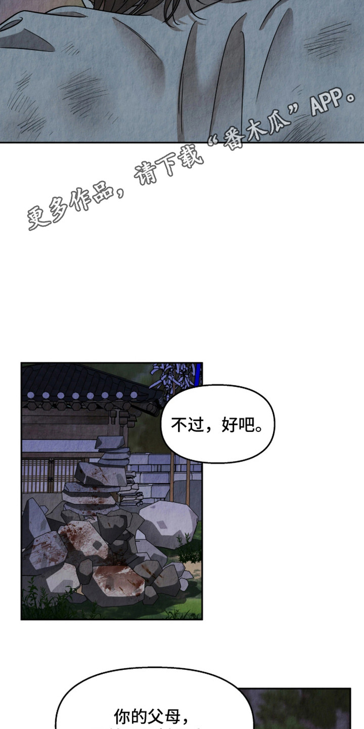逆鳞之契 - 龙王 - 第12页