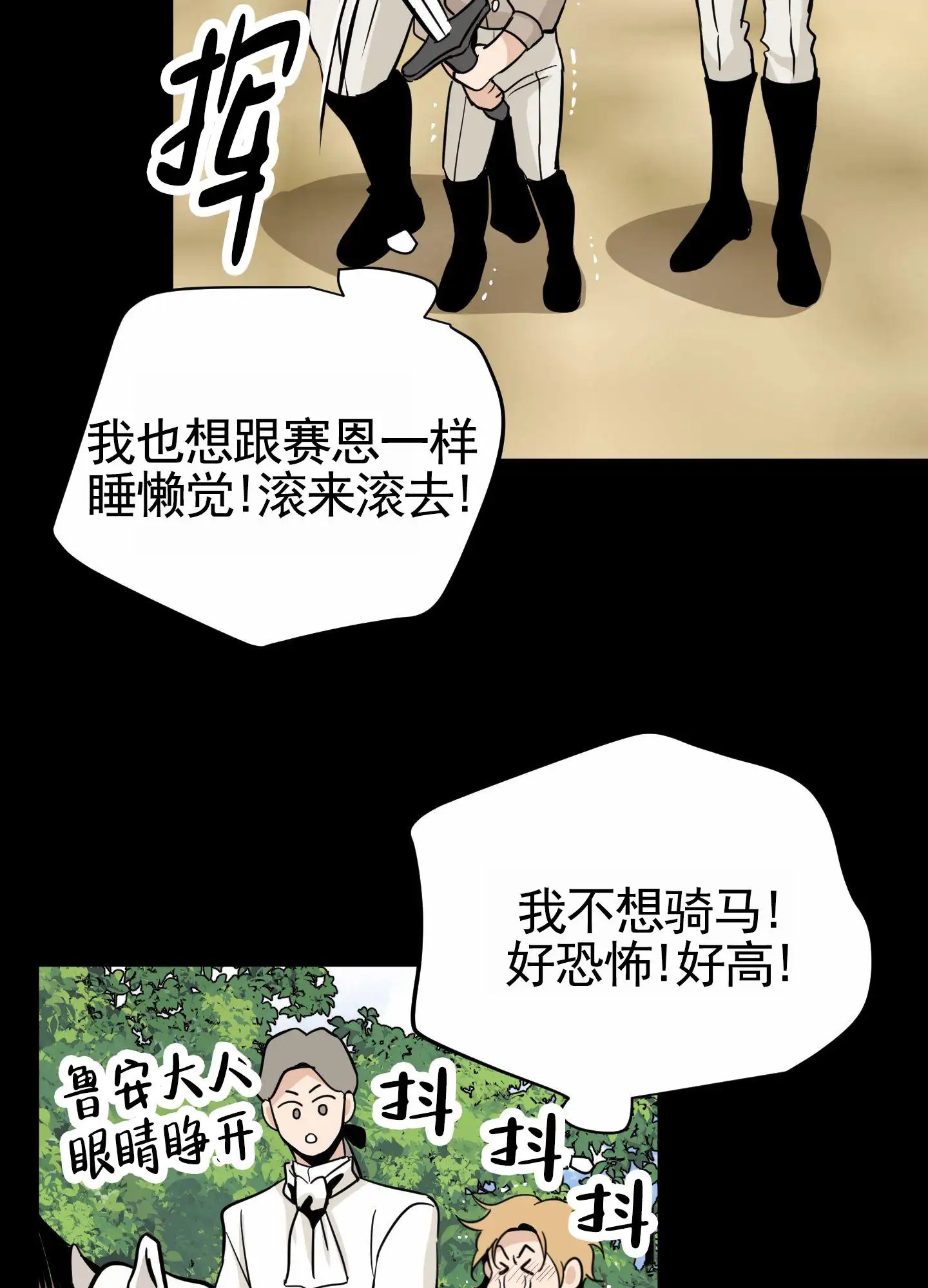 无名之花 - 讨厌一切 - 第6页