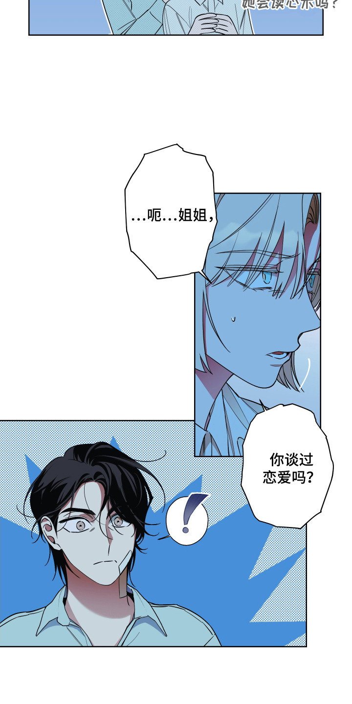 倒悬玫瑰 - 嫉妒 - 第10页